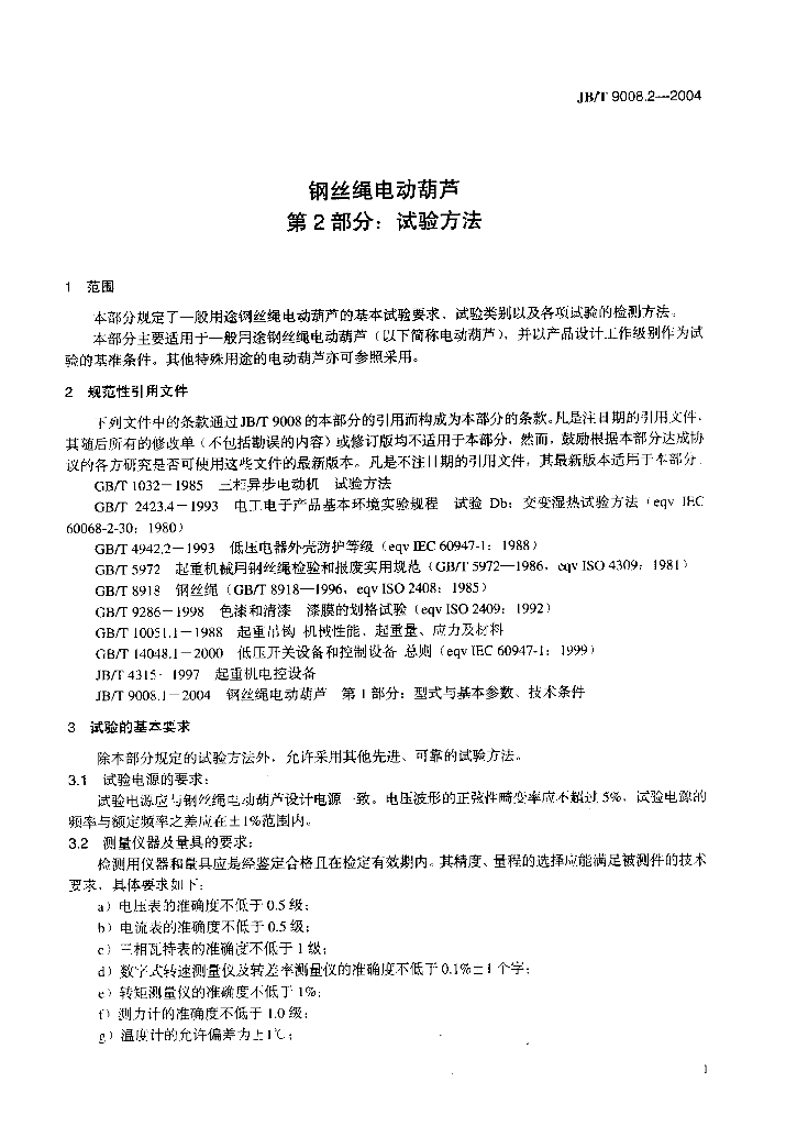 JB/T 9008.2-2004 标准预览