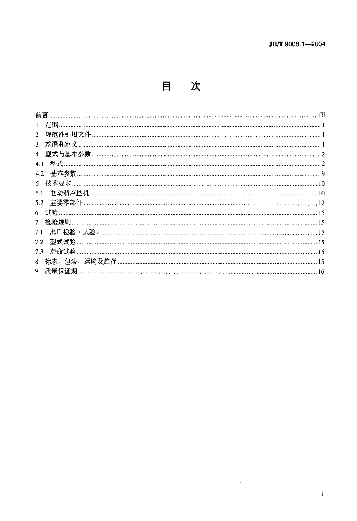 JB/T 9008.1-2004 标准预览
