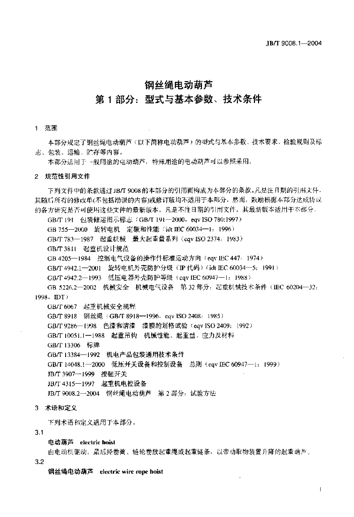 JB/T 9008.1-2004 标准预览