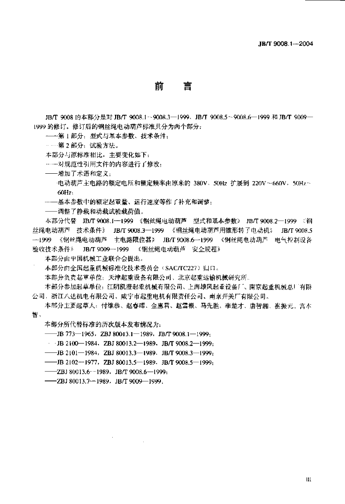 JB/T 9008.1-2004 标准预览