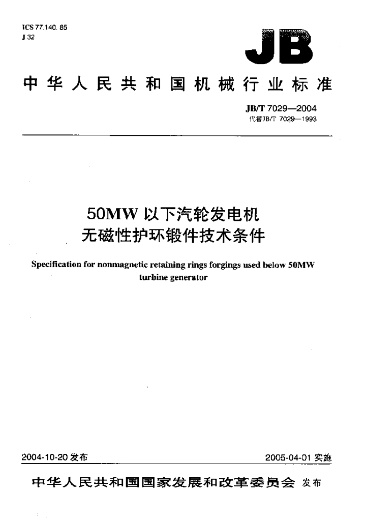 JB/T 7029-2004 标准预览