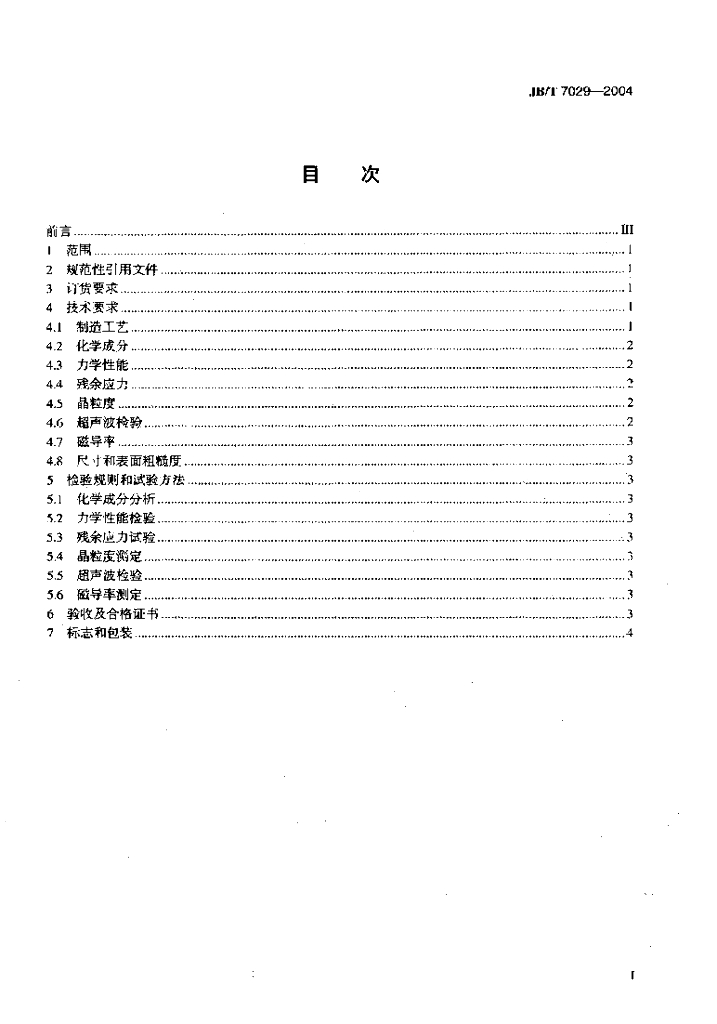 JB/T 7029-2004 标准预览