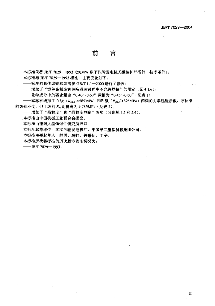 JB/T 7029-2004 标准预览