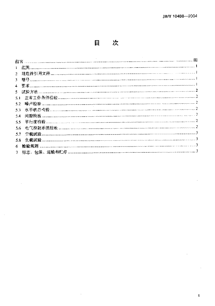 JB/T 10488-2004 标准预览