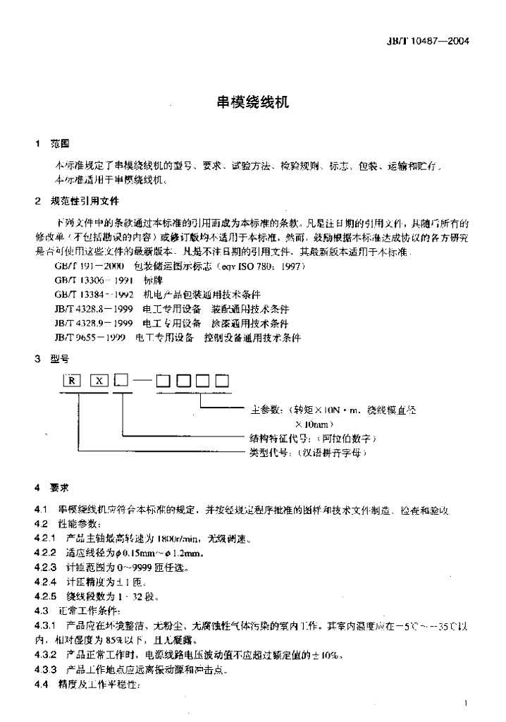 JB/T 10487-2004 标准预览