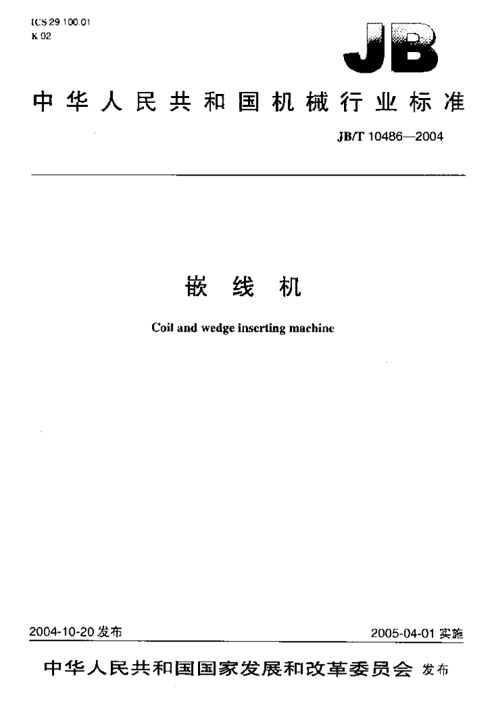 JB/T 10486-2004 标准预览