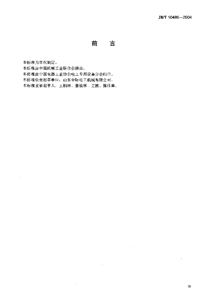 JB/T 10486-2004 标准预览