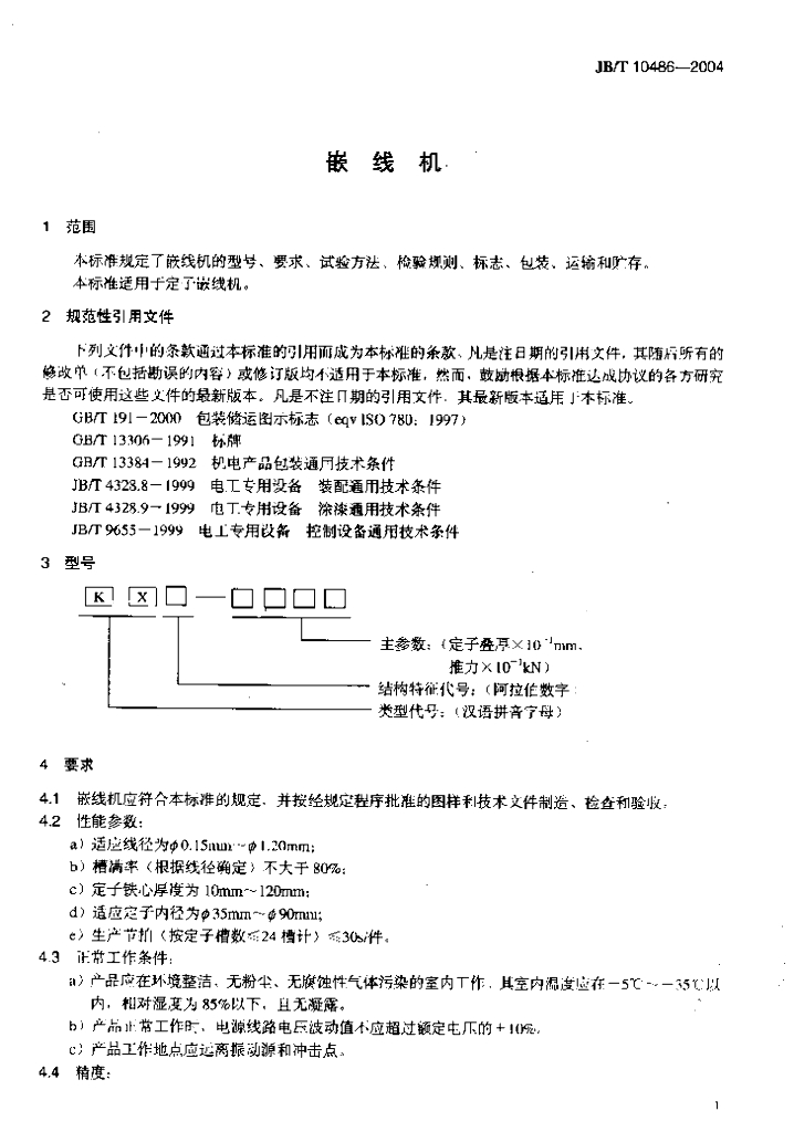 JB/T 10486-2004 标准预览