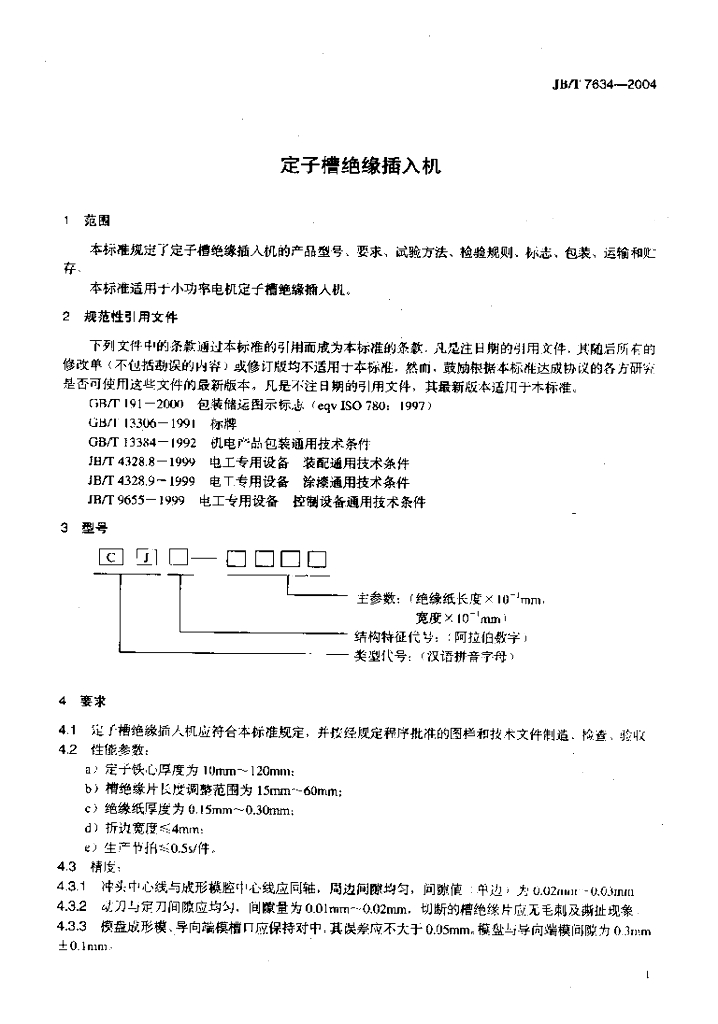 JB/T 7634-2004 标准预览