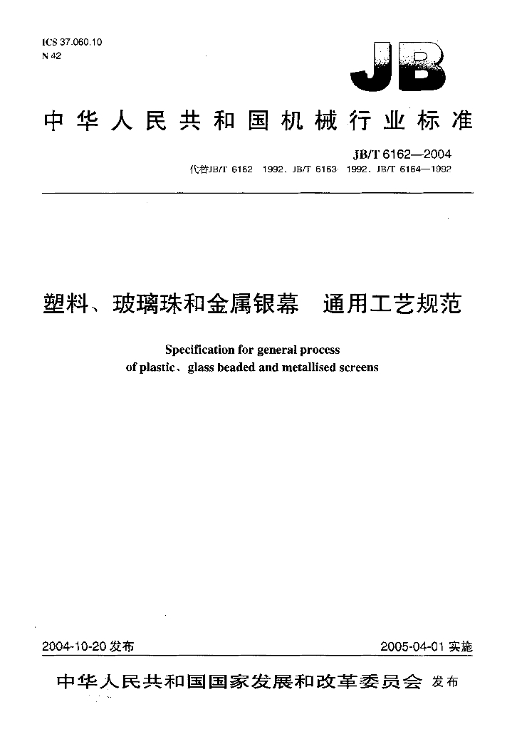 JB/T 6162-2004 标准预览
