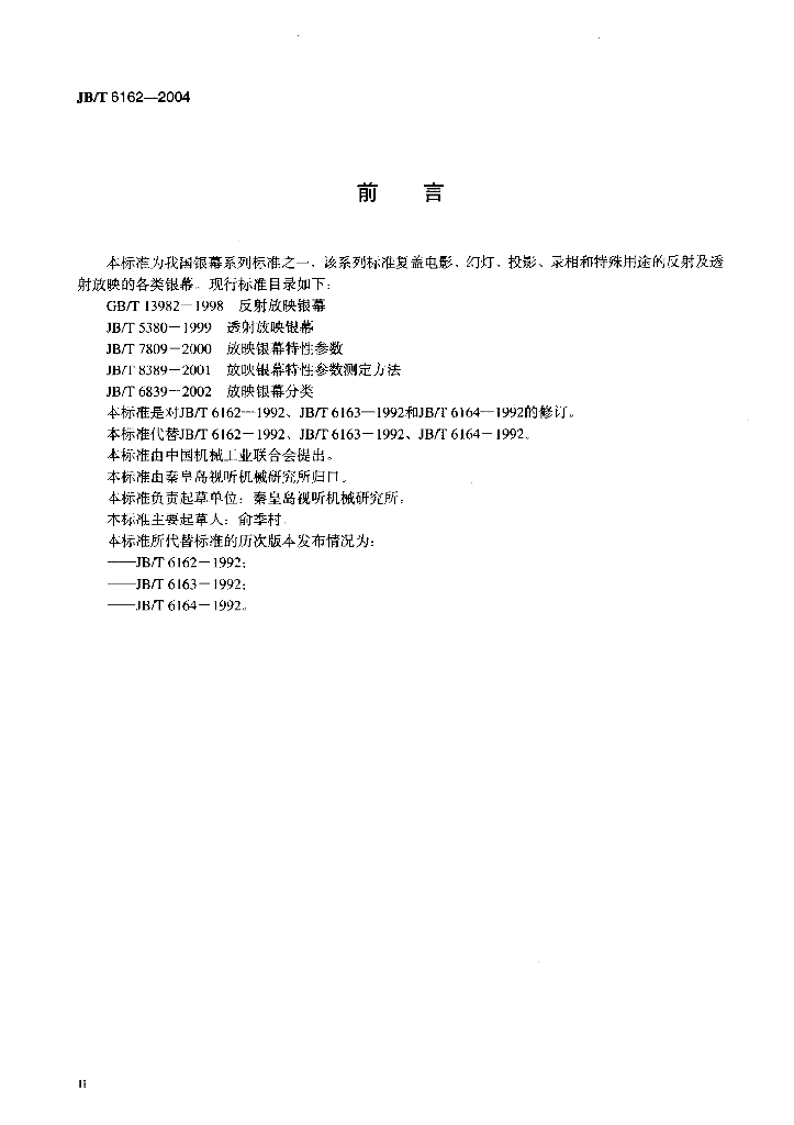 JB/T 6162-2004 标准预览