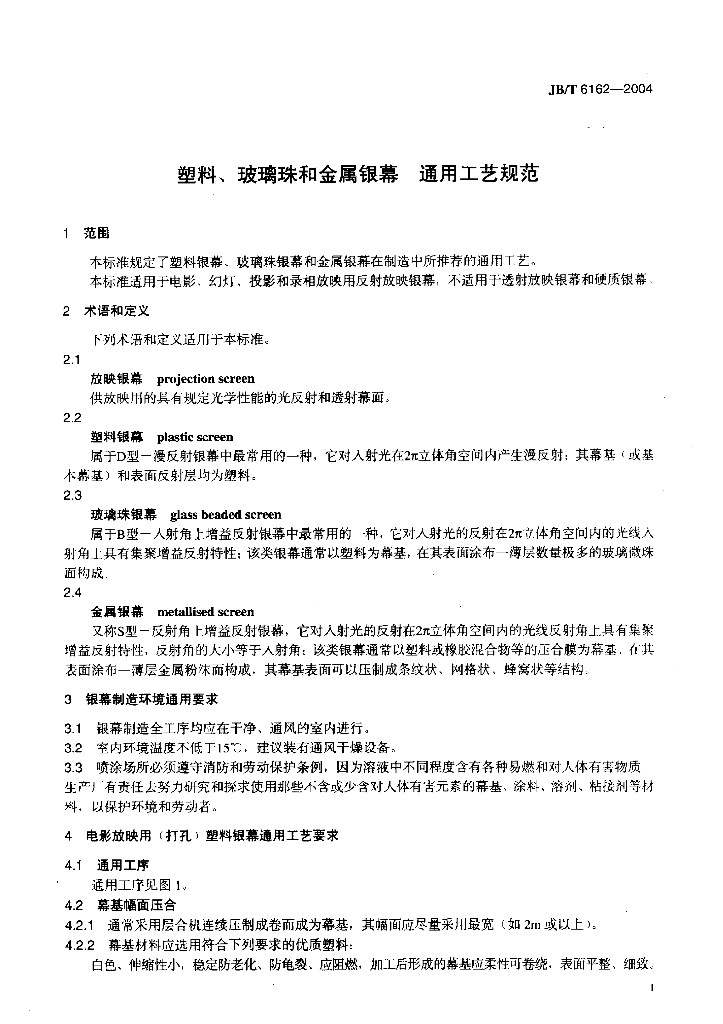 JB/T 6162-2004 标准预览