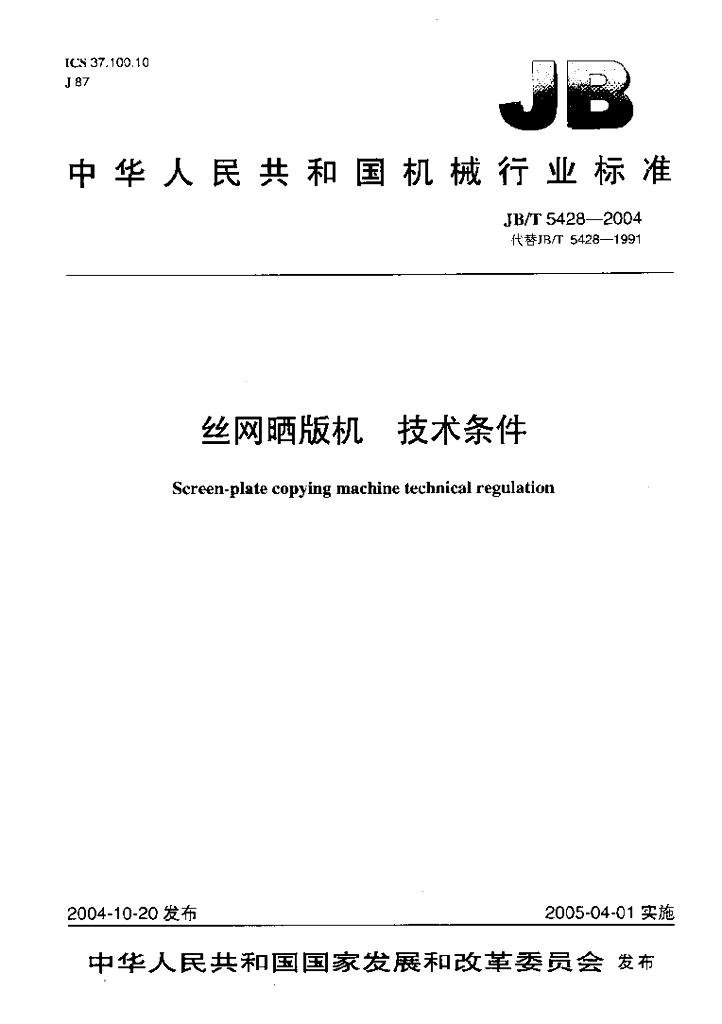JB/T 5428-2004 标准预览