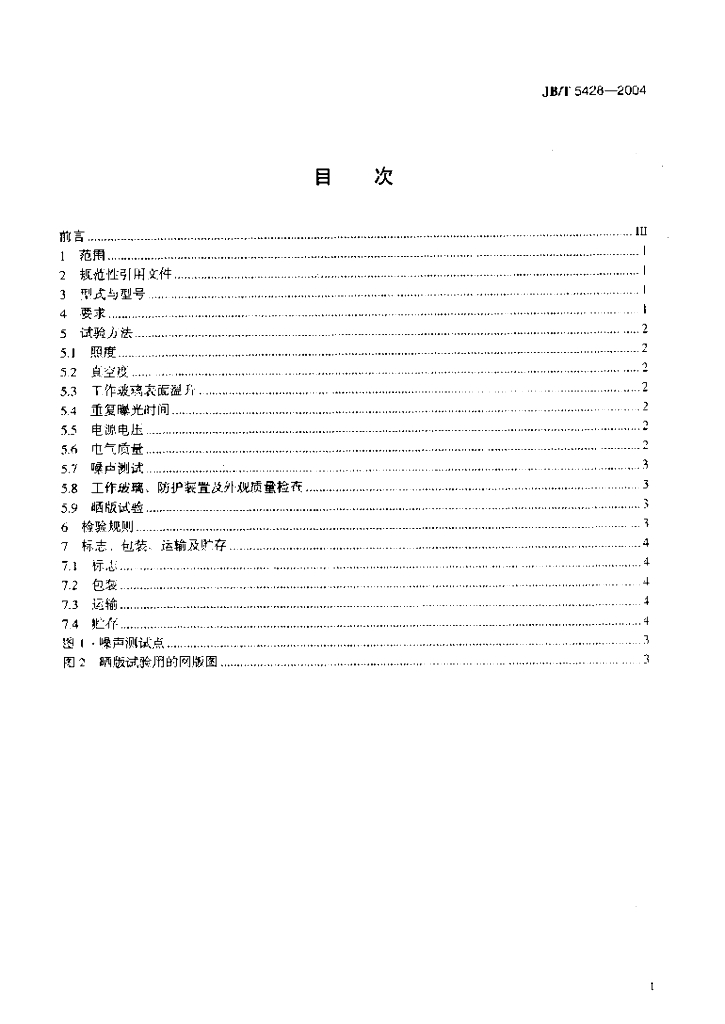 JB/T 5428-2004 标准预览