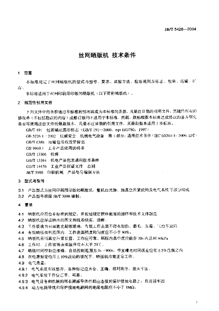 JB/T 5428-2004 标准预览