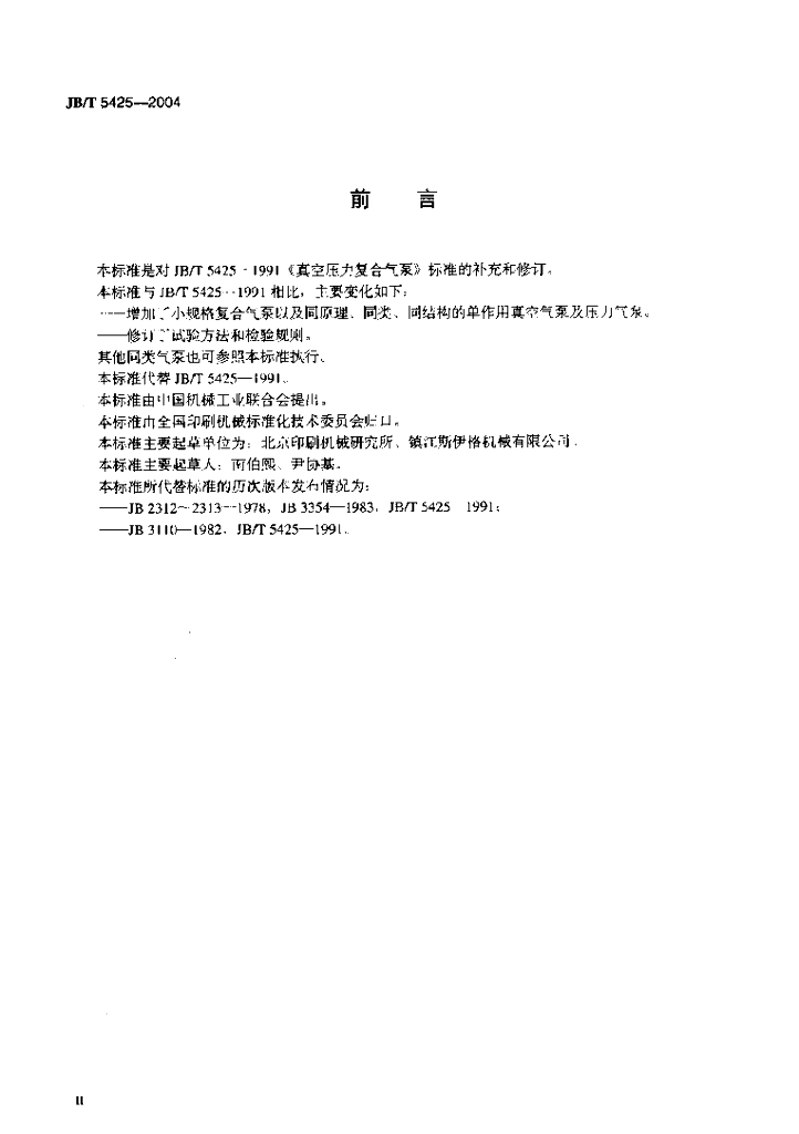 JB/T 5425-2004 标准预览