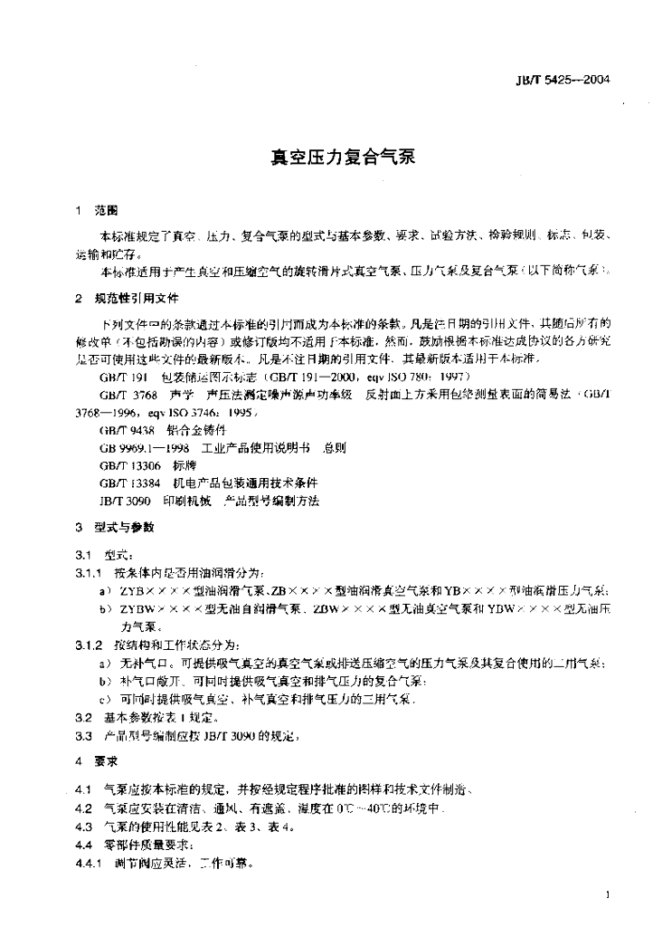 JB/T 5425-2004 标准预览