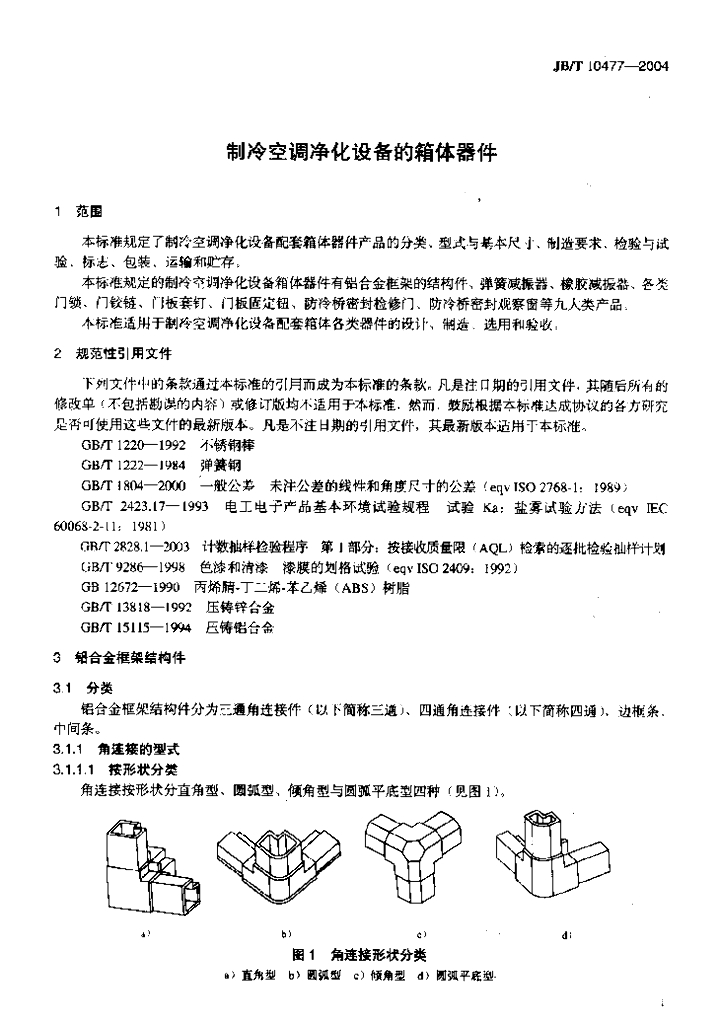 JB/T 10477-2004 标准预览