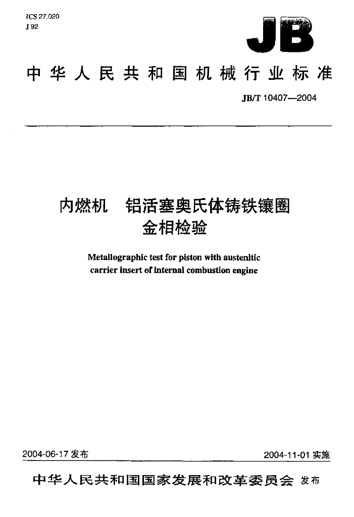 JB/T 10407-2004 标准预览