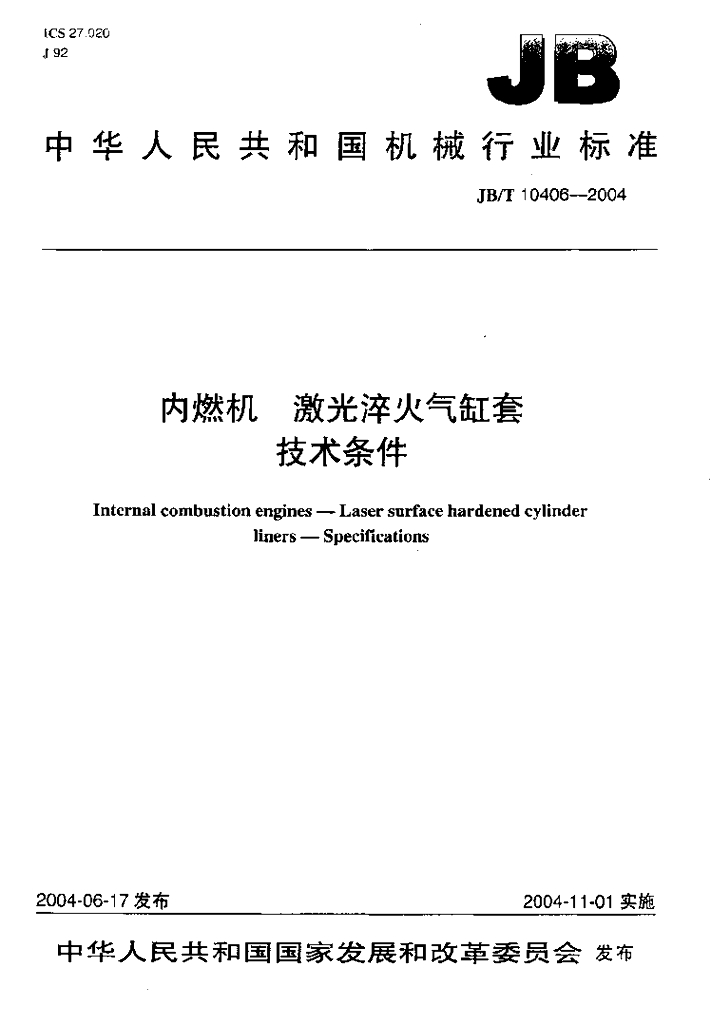 JB/T 10406-2004 标准预览