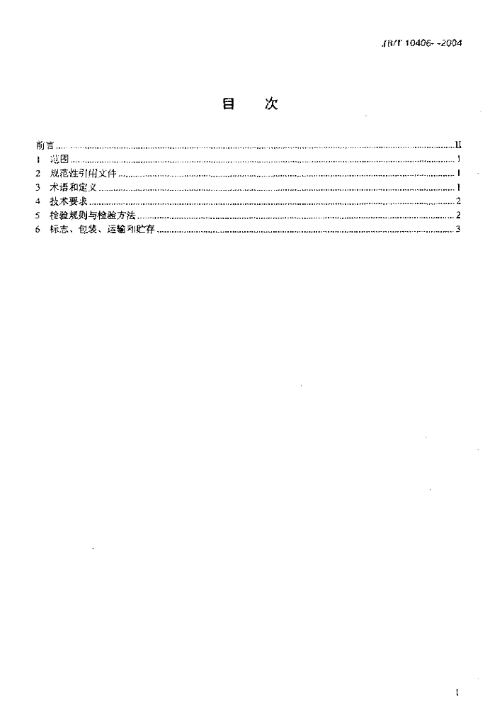 JB/T 10406-2004 标准预览