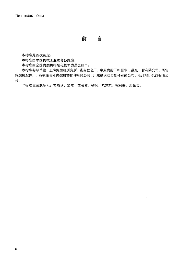 JB/T 10406-2004 标准预览