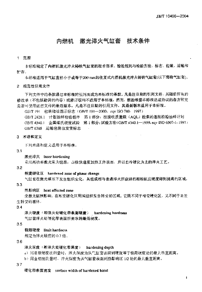 JB/T 10406-2004 标准预览