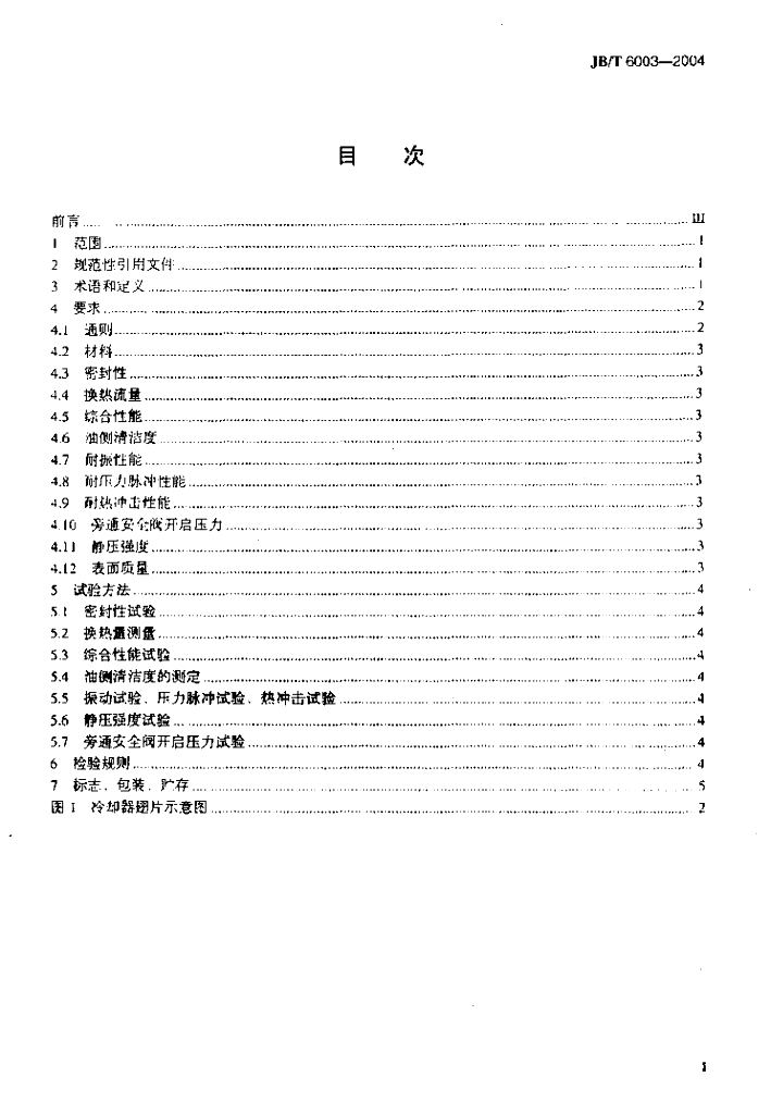 JB/T 6003-2004 标准预览