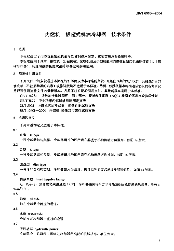 JB/T 6003-2004 标准预览