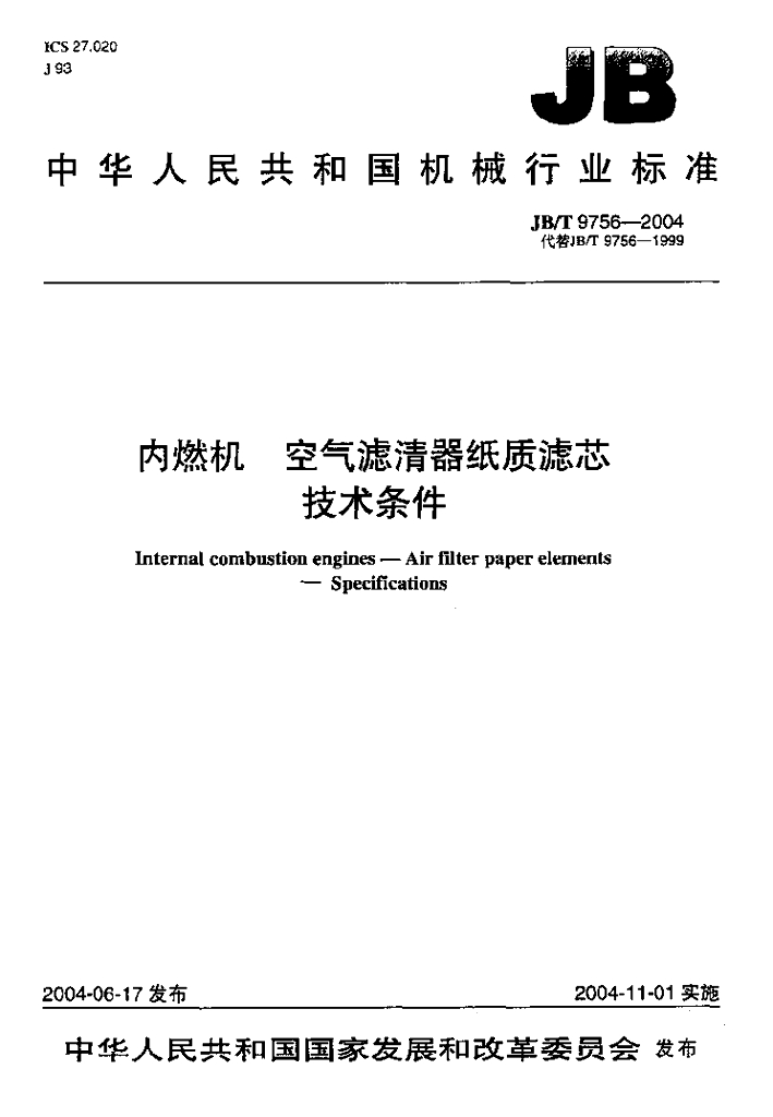 JB/T 9756-2004 标准预览