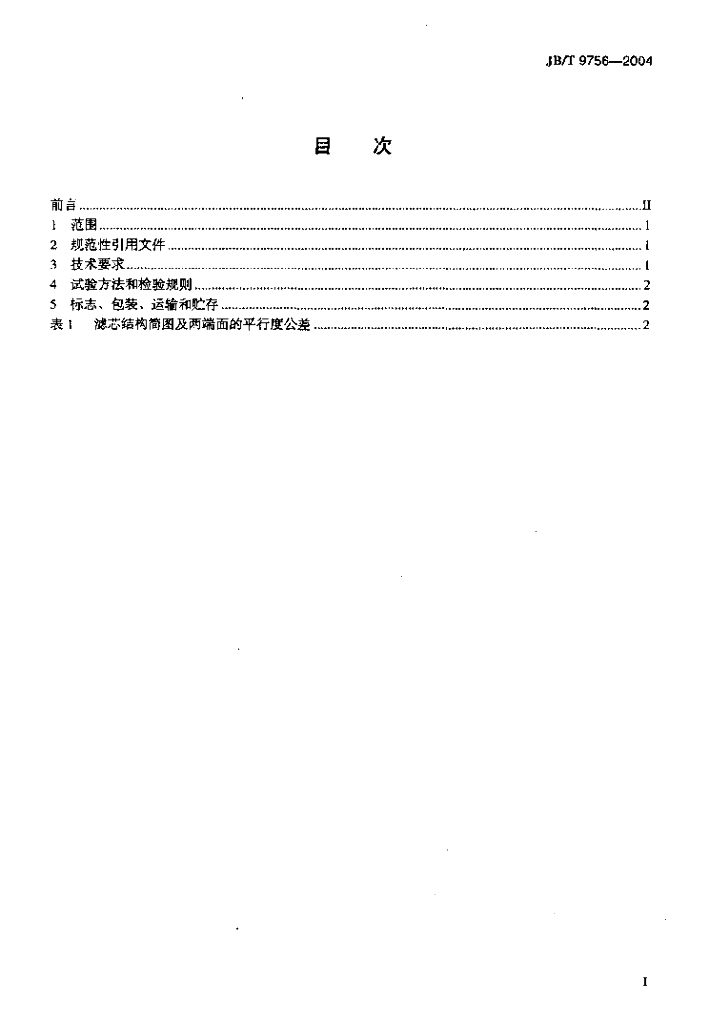 JB/T 9756-2004 标准预览