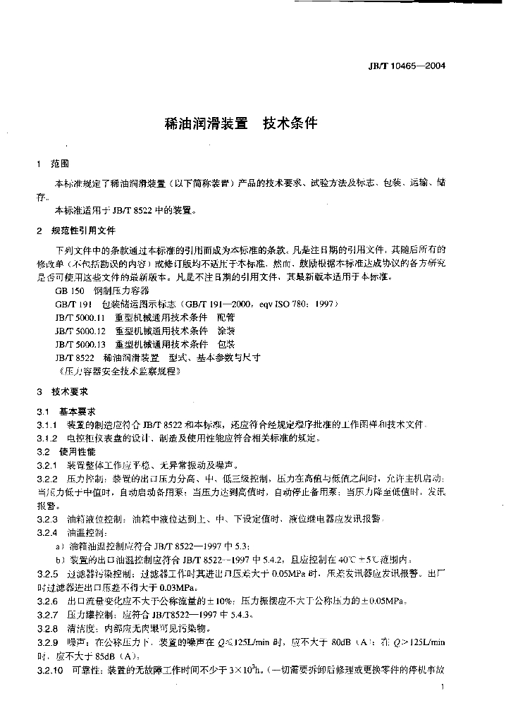 JB/T 10465-2004 标准预览