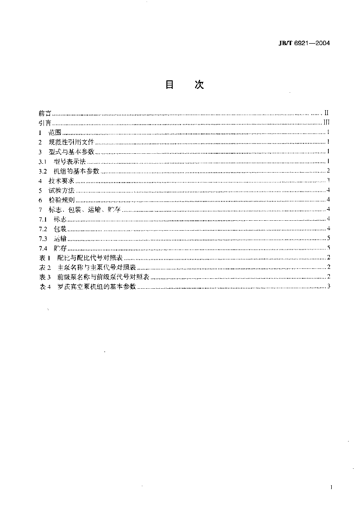 JB/T 6921-2004 标准预览