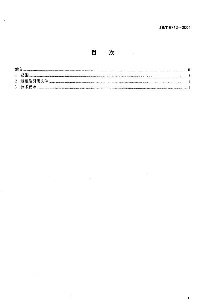 JB/T 6712-2004 标准预览