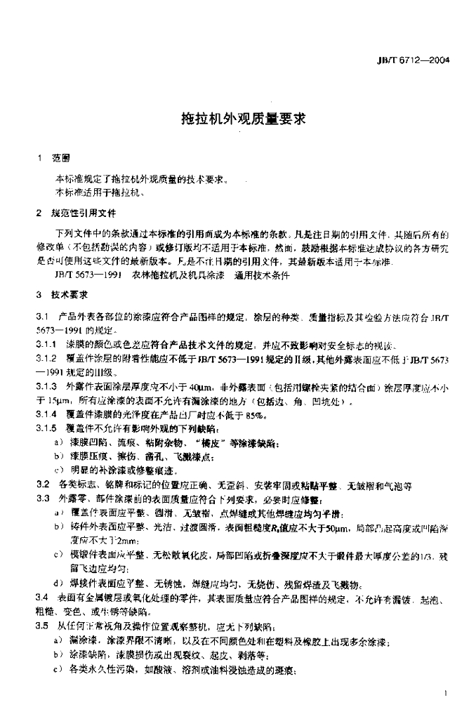 JB/T 6712-2004 标准预览