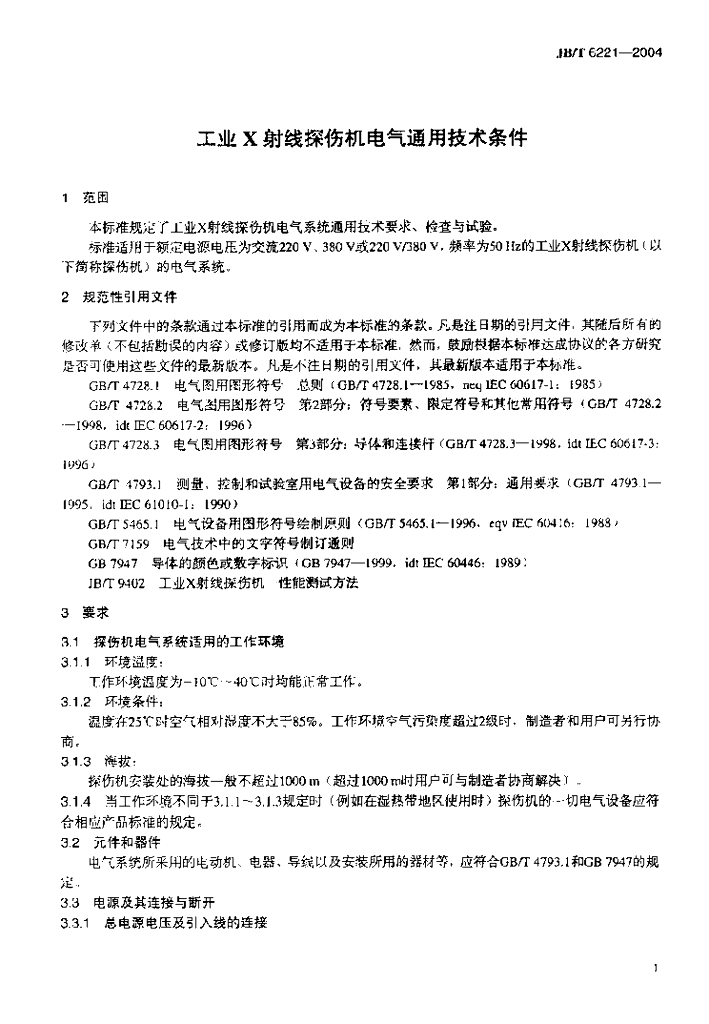 JB/T 6221-2004 标准预览