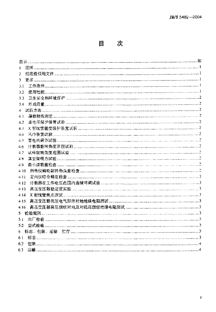 JB/T 5482-2004 标准预览