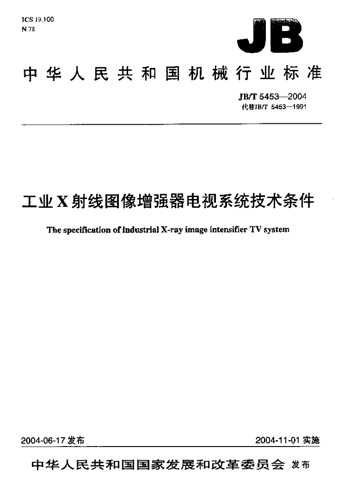JB/T 5453-2004 标准预览