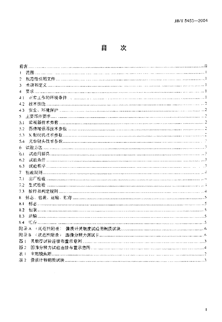 JB/T 5453-2004 标准预览