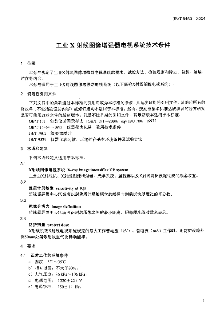 JB/T 5453-2004 标准预览