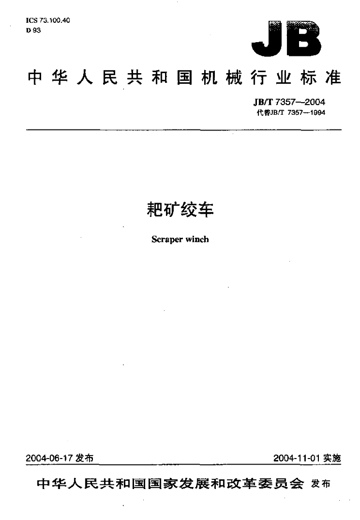 JB/T 7357-2004 标准预览