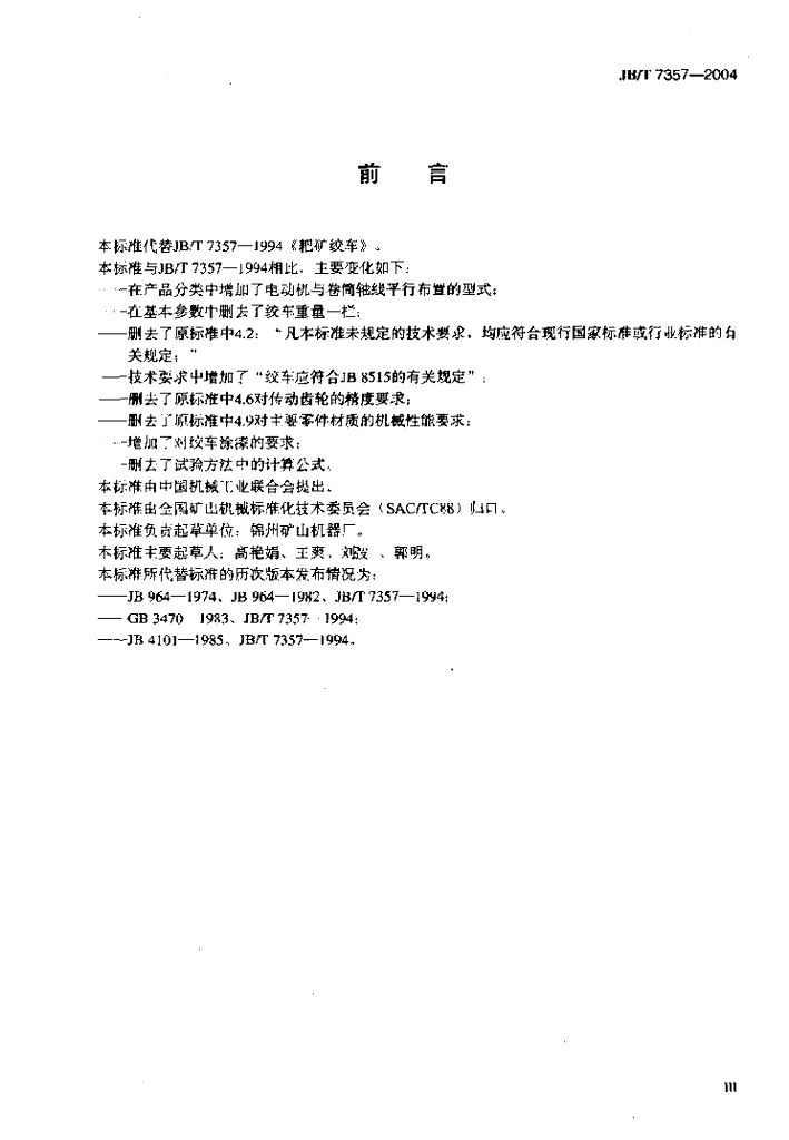 JB/T 7357-2004 标准预览
