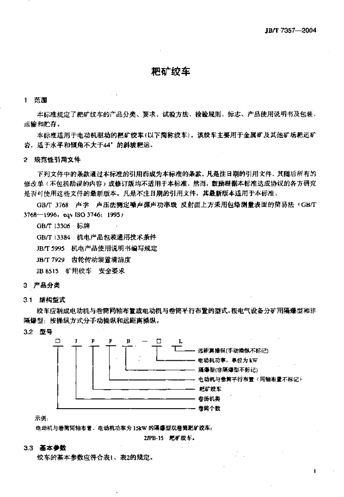 JB/T 7357-2004 标准预览