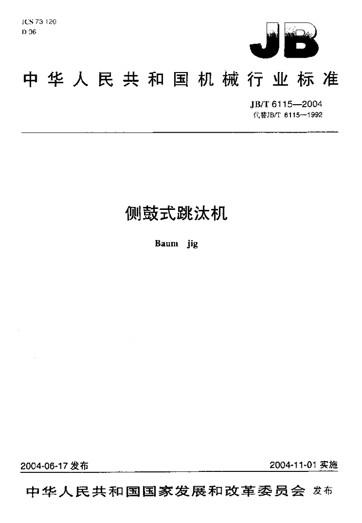 JB/T 6115-2004 标准预览