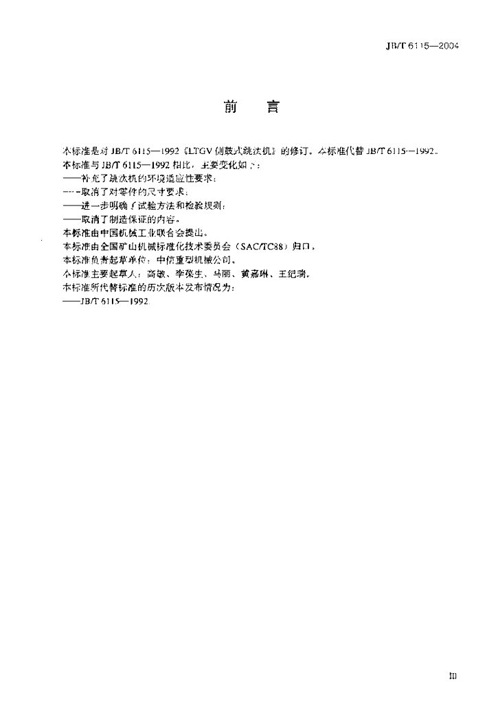 JB/T 6115-2004 标准预览