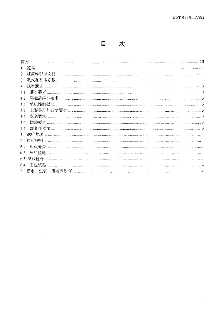 JB/T 6115-2004 标准预览