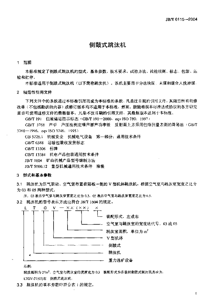 JB/T 6115-2004 标准预览