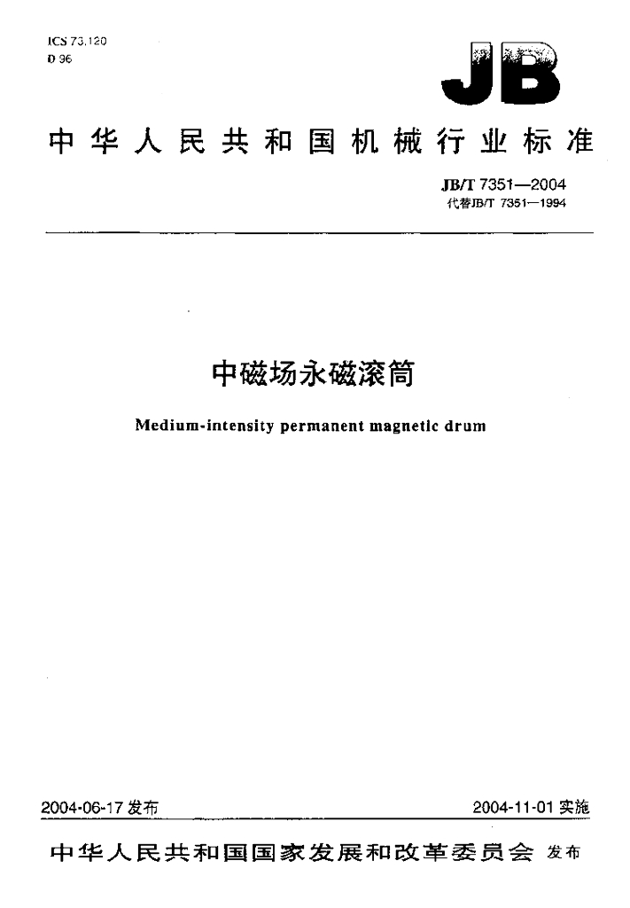 JB/T 7351-2004 标准预览