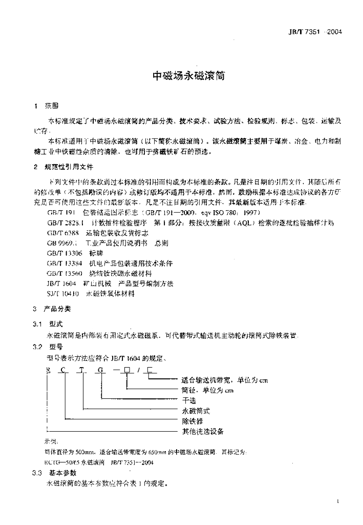 JB/T 7351-2004 标准预览