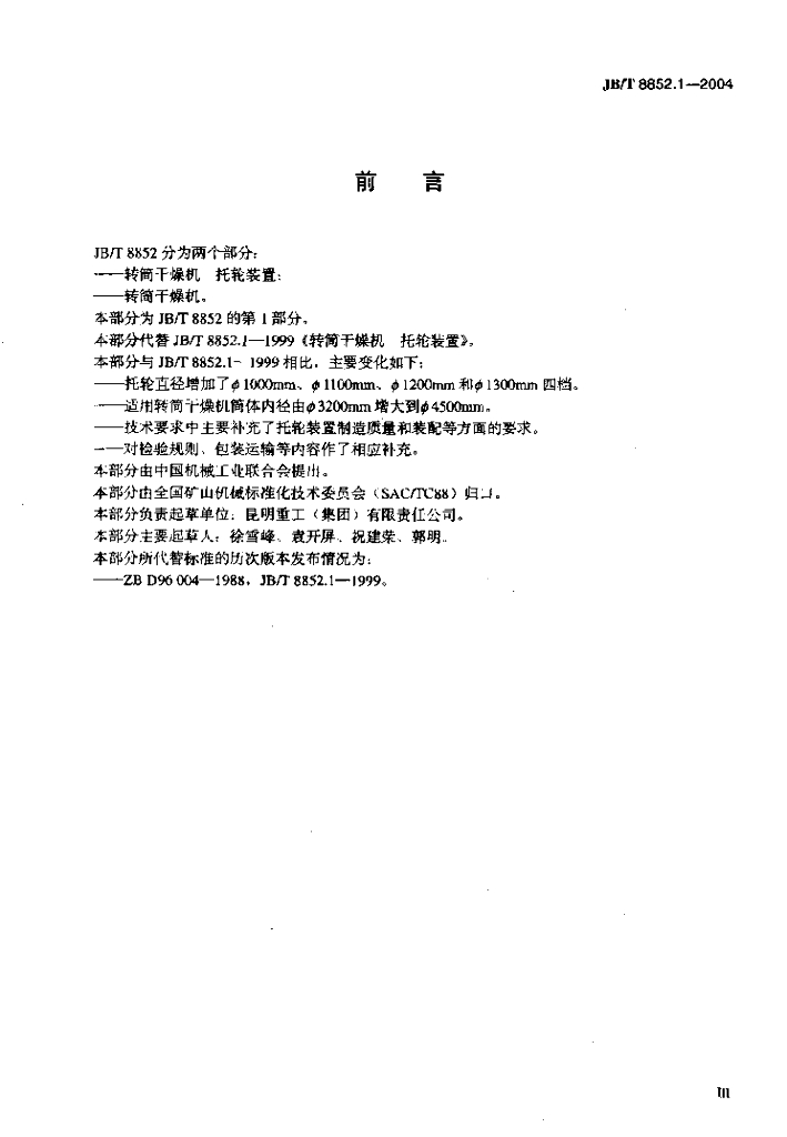 JB/T 8852.1-2004 标准预览